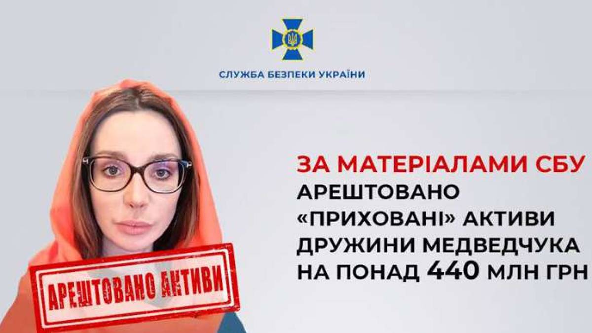 Суд заарештував “приховані” активи дружини Медведчука на понад 440 млн грн