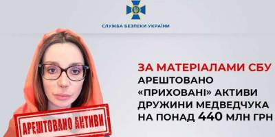 Суд заарештував “приховані” активи дружини Медведчука на понад 440 млн грн