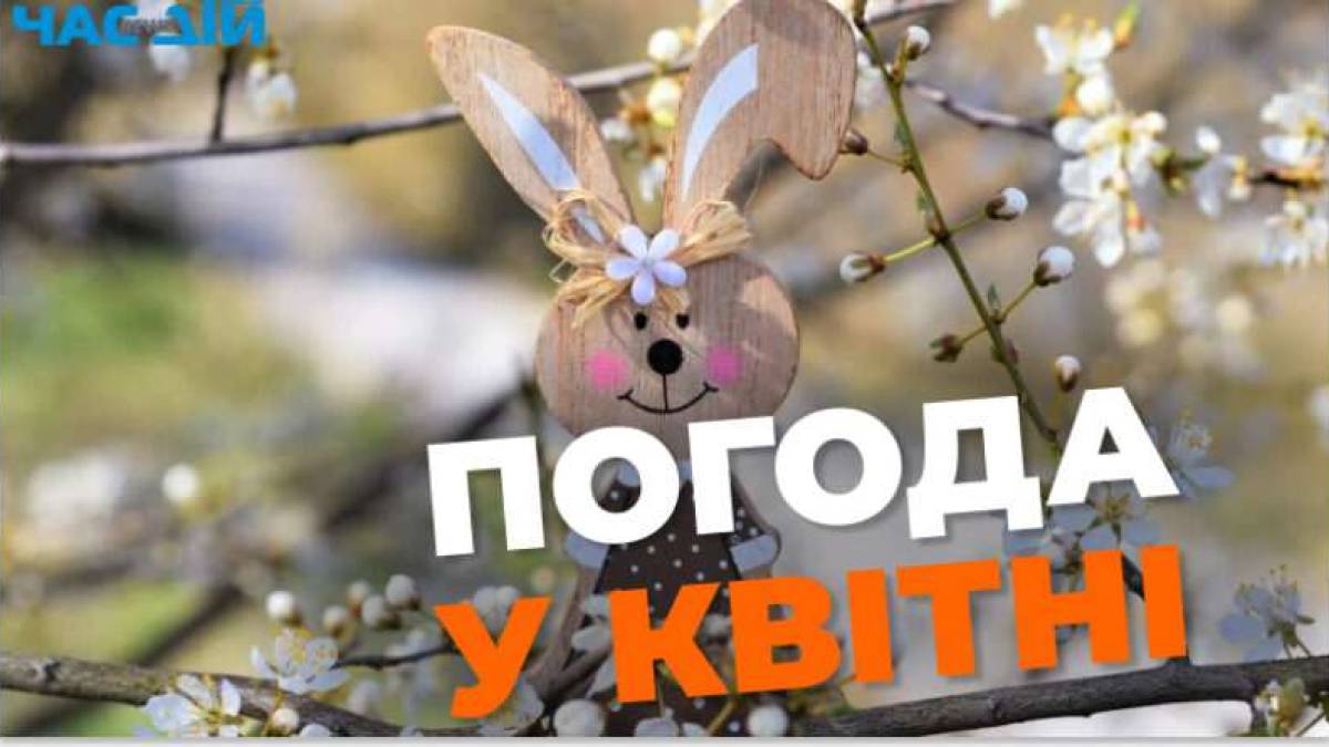 В Укргідрометцентрі розповіли про погоду у квітні
