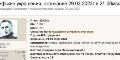 На Запоріжжі подільники окупантів розпродують скіфське золото
