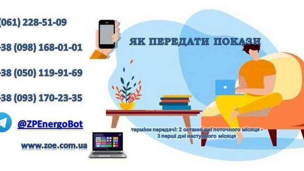 До уваги запорожців: 30 березня — перший день передачі показів електролічильників за підсумками місяця