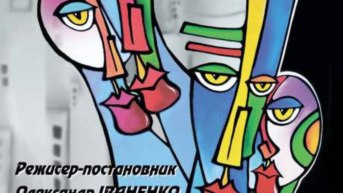 Три дні прем’єр! Комедія «Момо» у театрі імені Магара напередодні 1 квітня