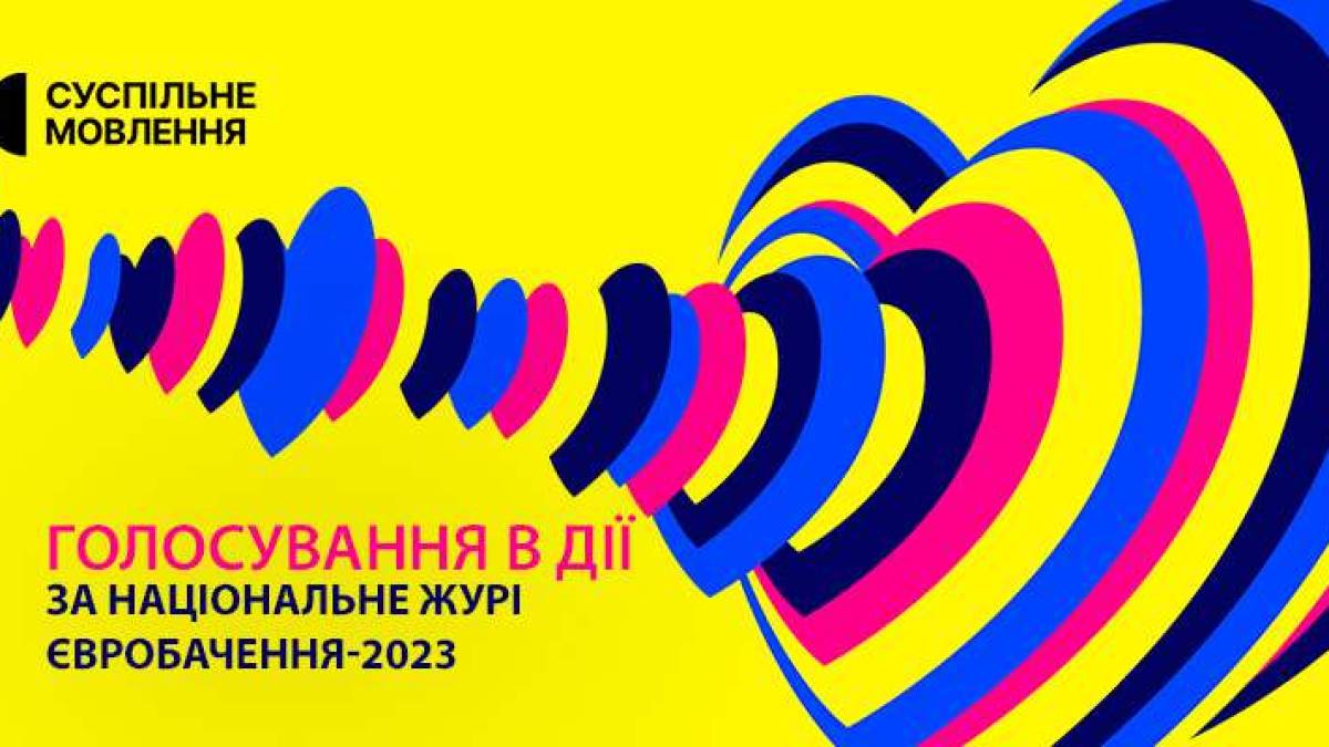 У «Дії» розпочалося голосування за членів національного журі на Євробачення-2023