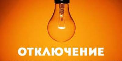 В Запорожье планово отключают свет в двух районах: адреса, графики