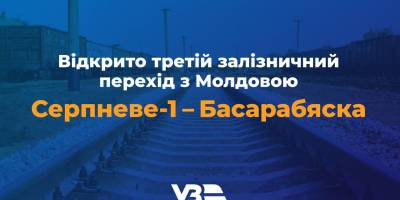 “Укрзалізниця” відкрила найкоротший маршрут до порту Рені через Молдову