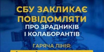 Нагадуємо, що кожен із вас може допомогти СБУ виявити колаборантів