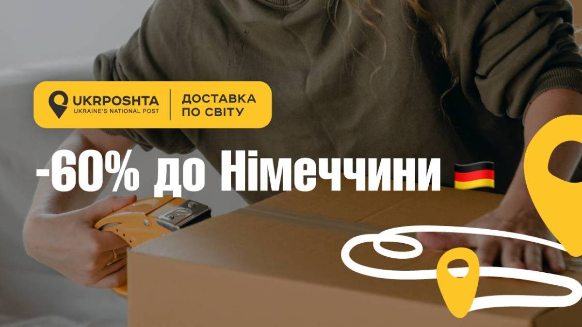 “Укрпошта” запроваджує нові тарифи: скільки коштує відправити посилку до Німеччини