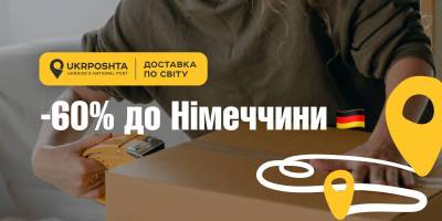 “Укрпошта” запроваджує нові тарифи: скільки коштує відправити посилку до Німеччини