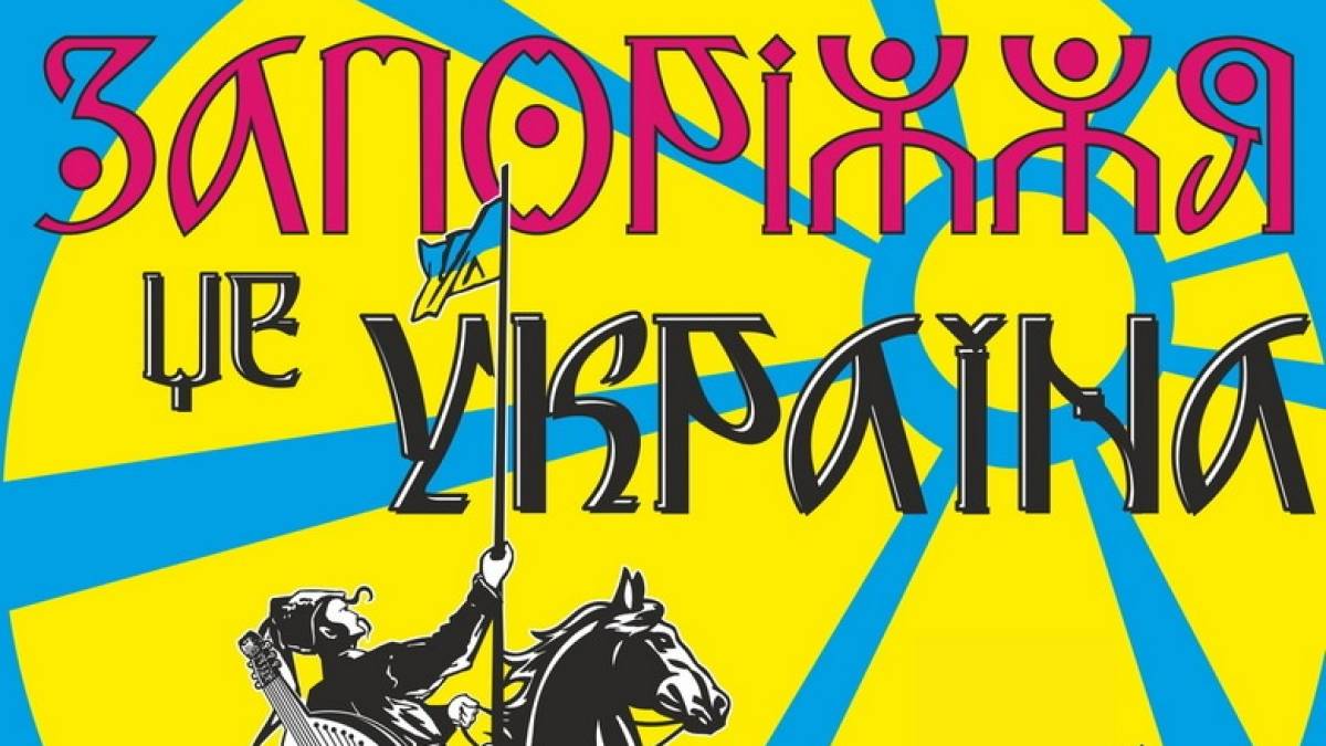 Відомий запорізький колектив представив оновлену версію  пісні «Запоріжжя»