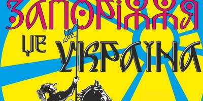 Відомий запорізький колектив представив оновлену версію  пісні «Запоріжжя»