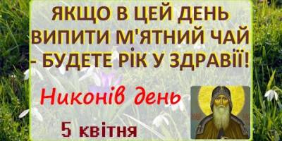 Народне свято 5 квітня: народні звичаї і прикмети погоди, поради дня