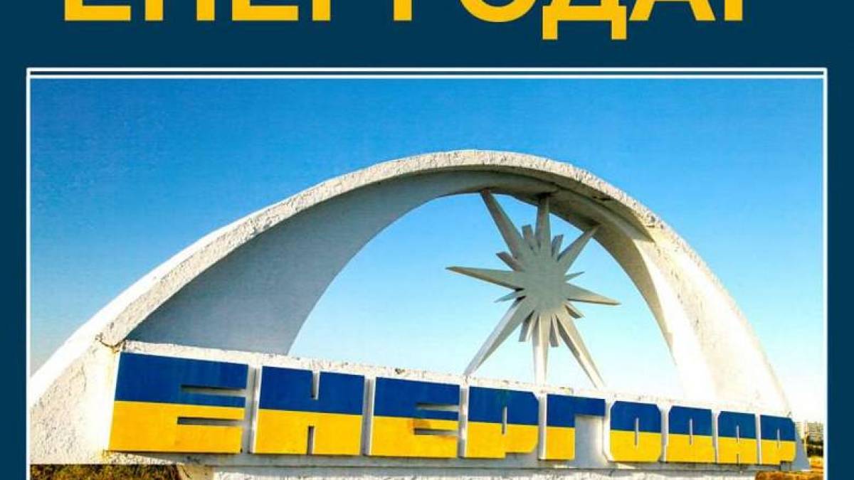 У Києві відкриється фотовиставка «Енергодар» працівника Запорізької АЕС Леоніда Лаврика
