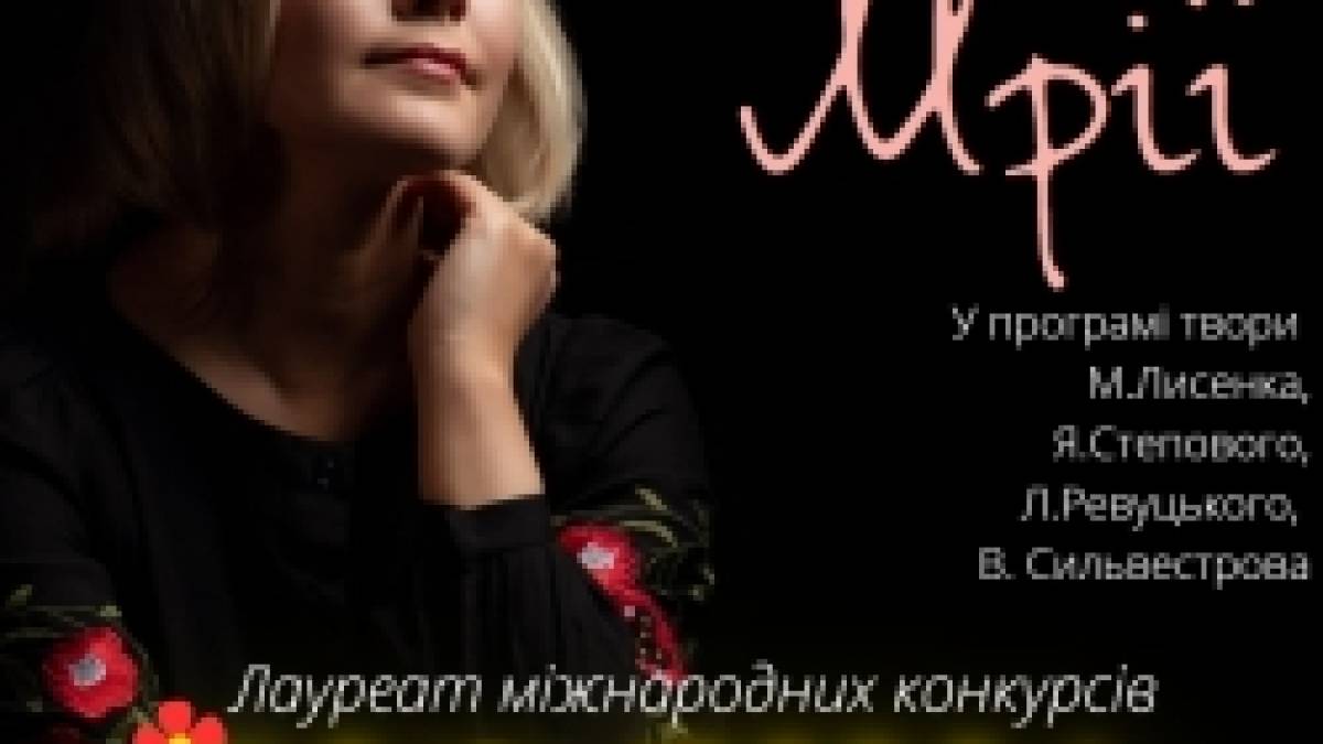 «Мрії»: концерт Віоліни Петриченко у камерній залі філармонії