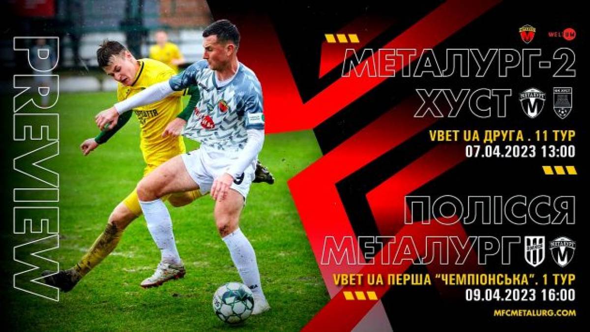 Настав час великого футболу для команд «Металурга»