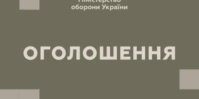 Оголошено відбір на вакантні посади державної служби у Департамент з питань запобігання та виявлення корупції Міноборони України