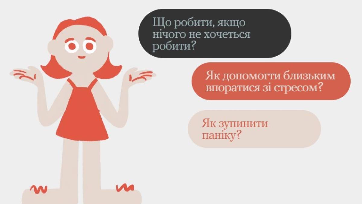 Стартувала всеукраїнська програма ментального здоров’я «Ти як?»