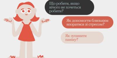 Стартувала всеукраїнська програма ментального здоров’я «Ти як?»