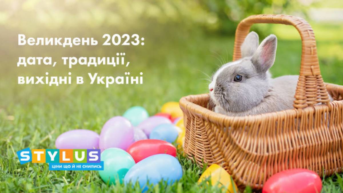 Понеділок 17 квітня після Великодня не буде вихідним днем у 2023 році