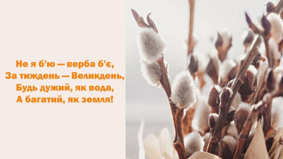 Що означає Вербна неділя: традиції, прикмети та сутність свята