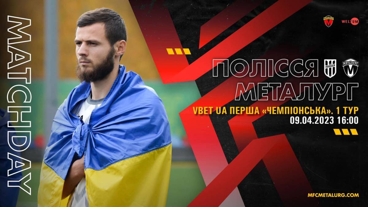 Пряма трансляція ФК «Полісся» – МФК «Металург» (відео)