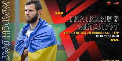 Пряма трансляція ФК «Полісся» – МФК «Металург» (відео)