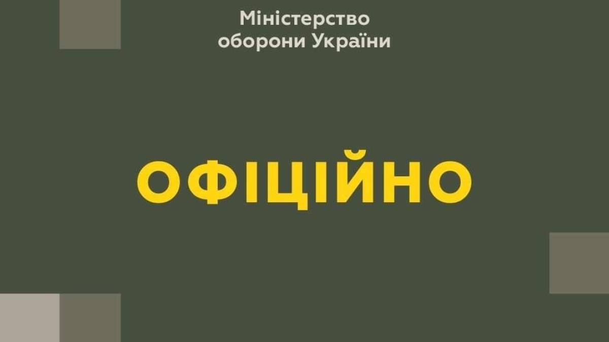 Офіційно. Затверджено склад Громадської антикорради при Міноборони