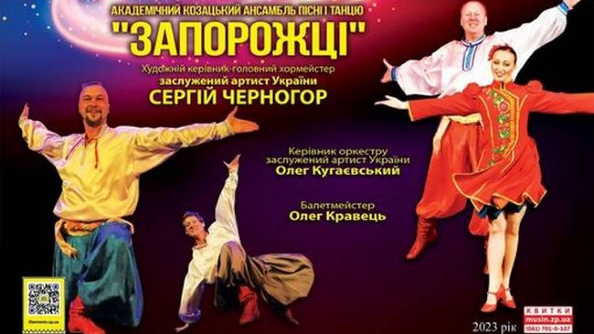 У Запоріжжі відбудеться прем’єра KOZAK DANCE