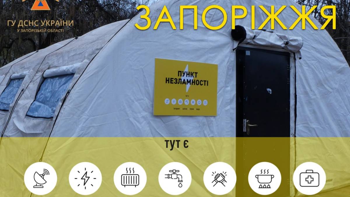 Як у Запоріжжі з 15 квітня працюватимуть Пункти Незламності