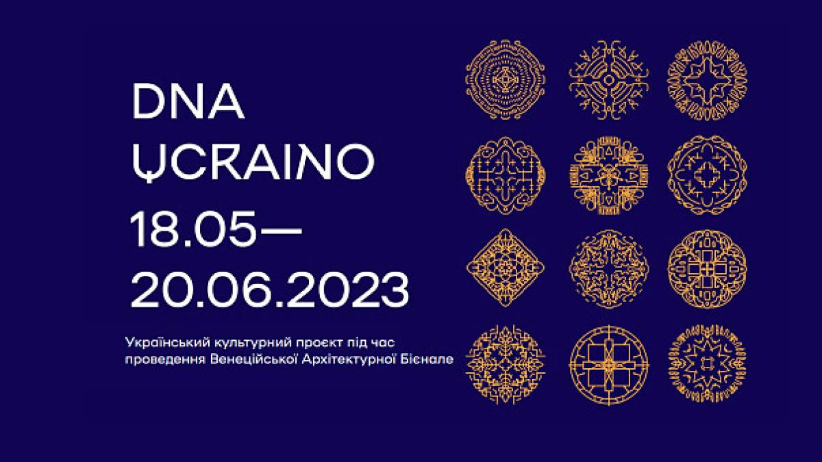Українські архітектори представлять на Венеційській бієнале 2023 проєкт “Українська ДНК”