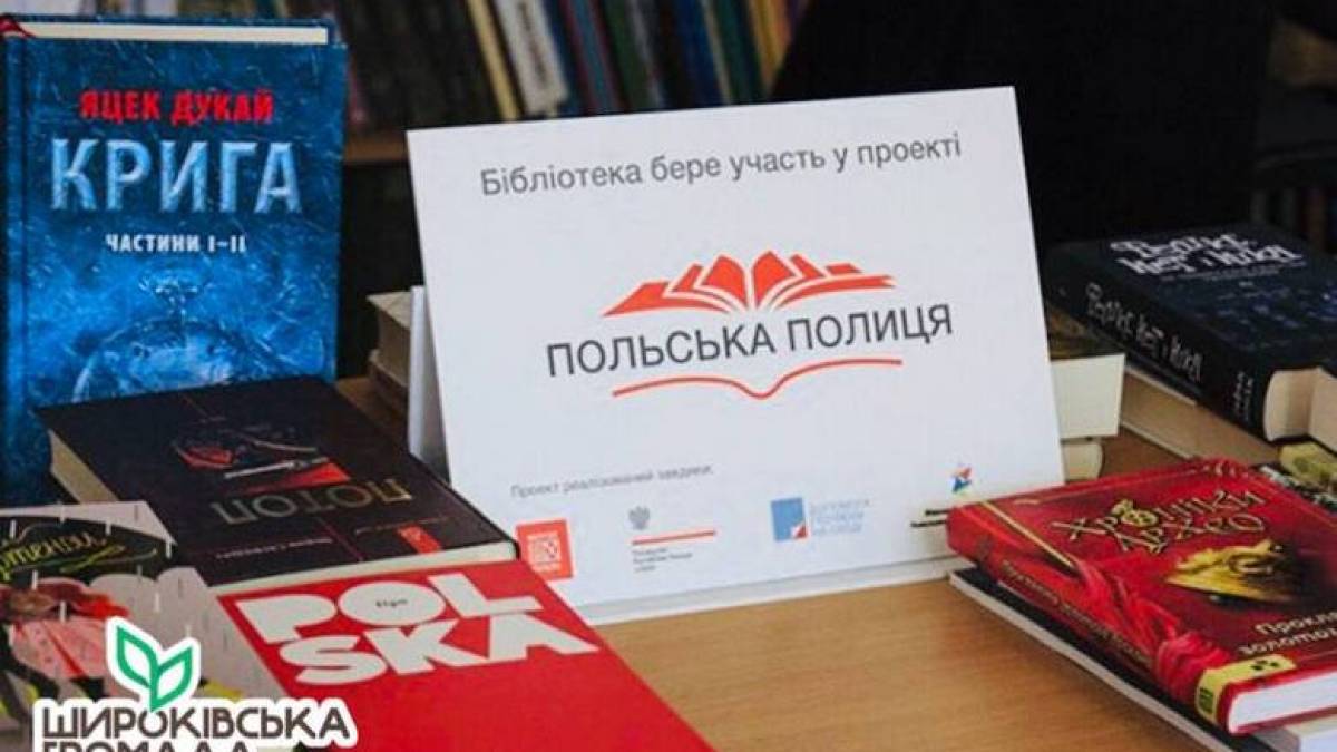 На Запоріжжі бібліотеки громади долучились до проєкту «Польська полиця в Україні»