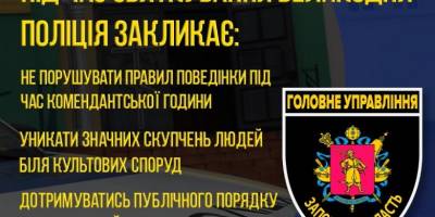 Поліція Запоріжжя посилює заходи безпеки під час святкування Великодня