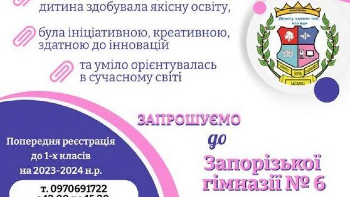 У запорізькій гімназії № 6 таки будуть перші класи