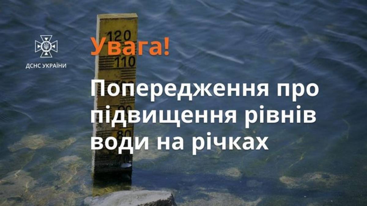 У ряді населених пунктів Запорізькій області можливе затоплення заплавних ділянок: ДСНС