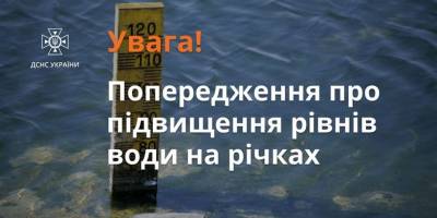 У ряді населених пунктів Запорізькій області можливе затоплення заплавних ділянок: ДСНС