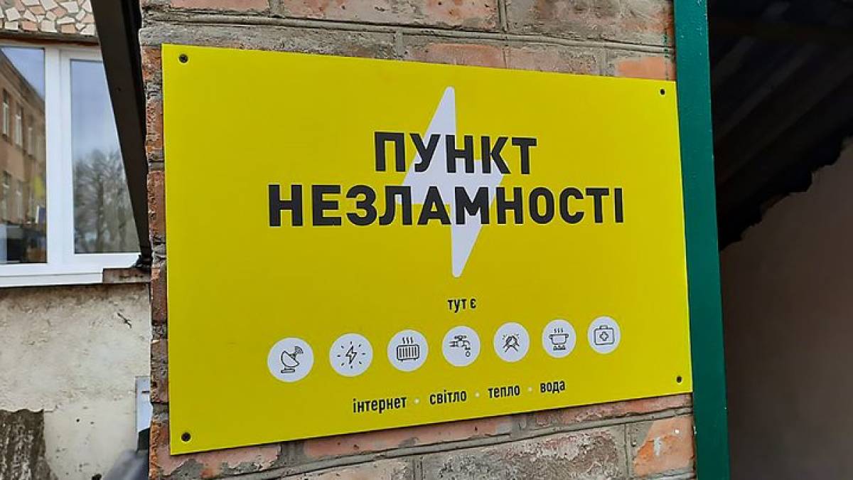 Пункти Незламності перейшли на новий режим роботи