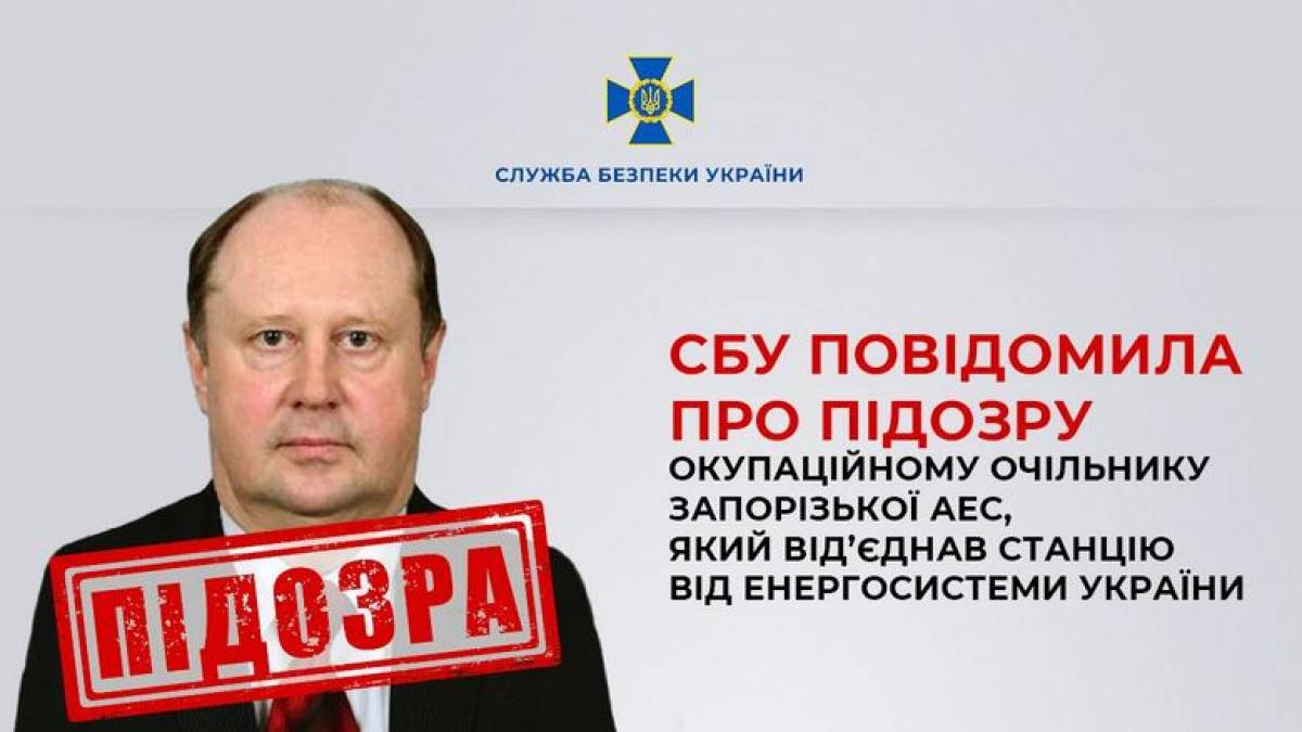 Очільнику Запорізької АЕС, який від’єднав станцію від енергосистеми України, повідомлено про підозру
