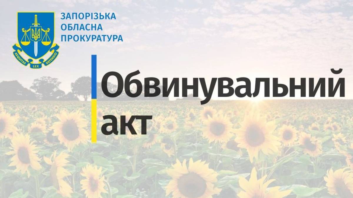 На Запоріжжі судитимуть керівника одного з держпідприємств НААН України