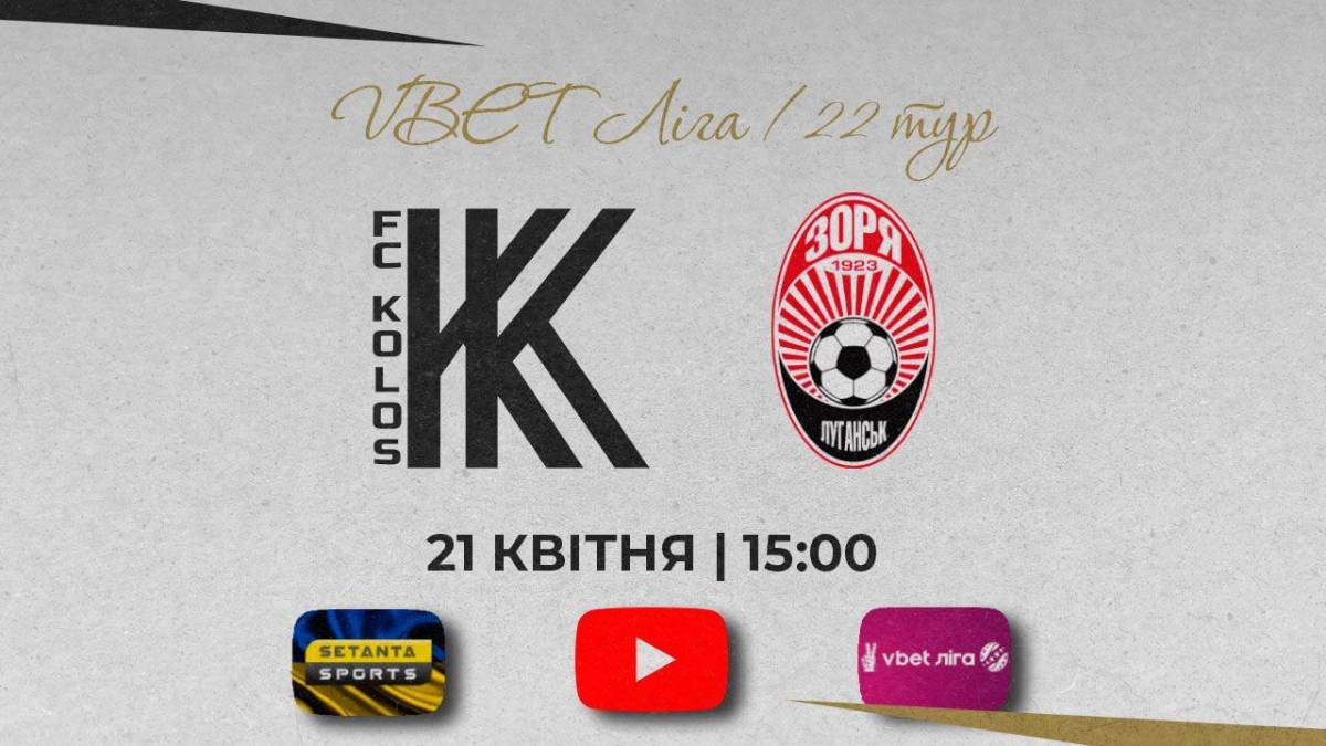 «Колос» та «Зоря» відкривають 22-й тур футбольної Прем’єр-ліги України