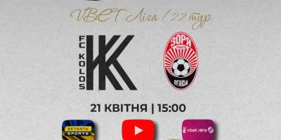 «Колос» та «Зоря» відкривають 22-й тур футбольної Прем’єр-ліги України