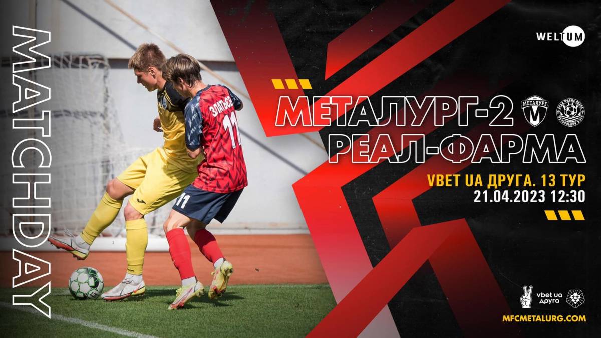Запорізький “Металург-2” – Реал Фарма (онлайн)
