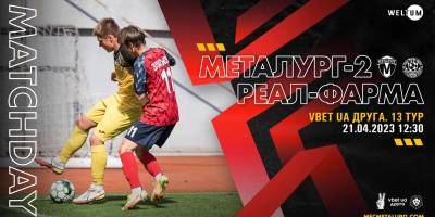 Запорізький “Металург-2” – Реал Фарма (онлайн)