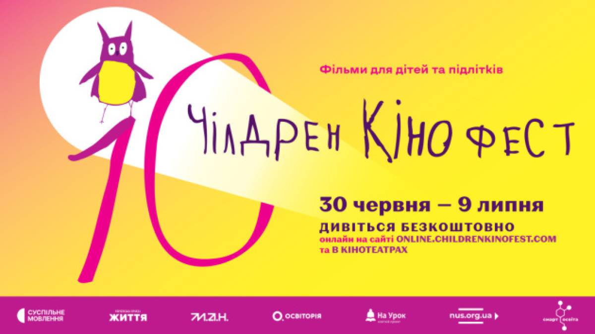 «Чілдрен Кінофест» оголосив дату і формат проведення