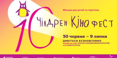 «Чілдрен Кінофест» оголосив дату і формат проведення
