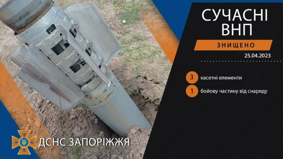У Запорізькій області сапери вилучили бойову частину від  снаряду реактивної системи залпового вогню «Смерч»