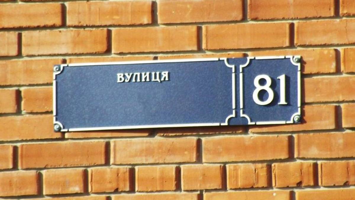 Запоріжжя дерусифіковане: нові перейменування (на 28 квітня 2023 року)