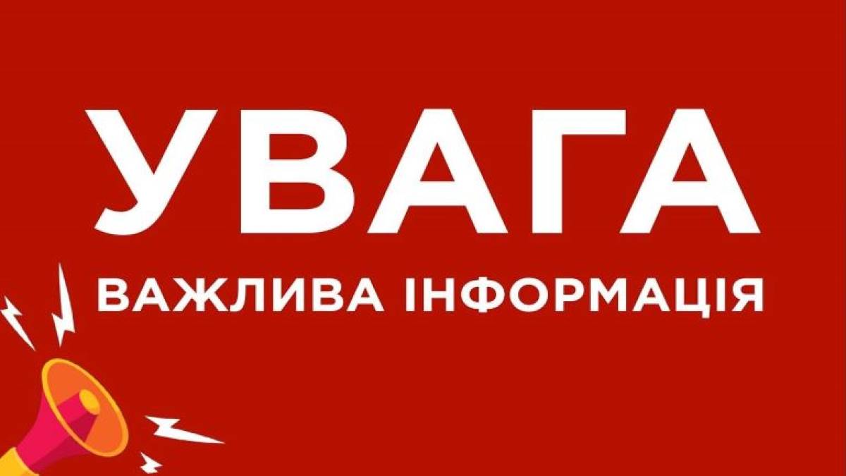 Увага! Планові підривні роботи!