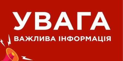 Увага! Планові підривні роботи!