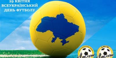 29 квітня: Цей день в Україні та світі – Всеукраїнський день футболу