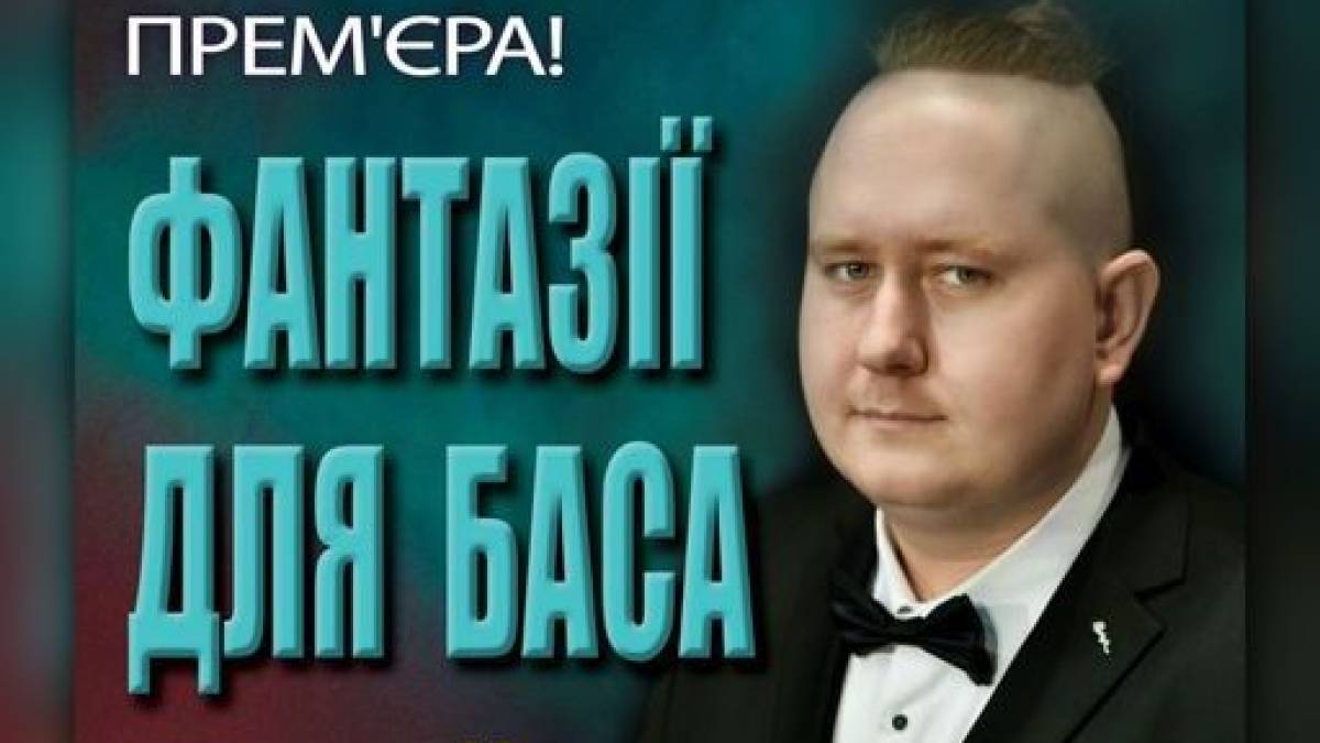 Запоріжців запрошують послухати “Фантазії для баса”