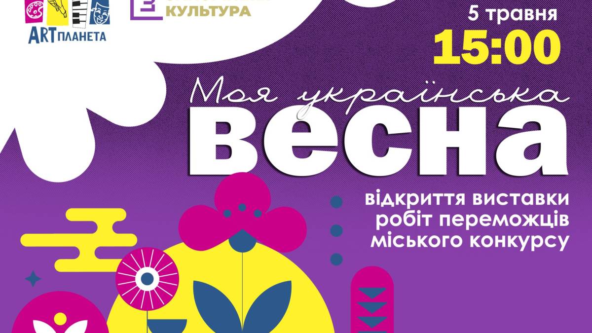 Українська весна юних запорізьких художників